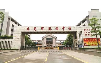 【资讯】中考第一批分数线出炉!来看下麻涌中学分数线