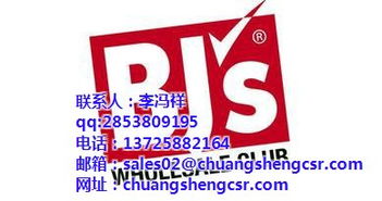 bjs验厂 图 bjs验厂 bjs